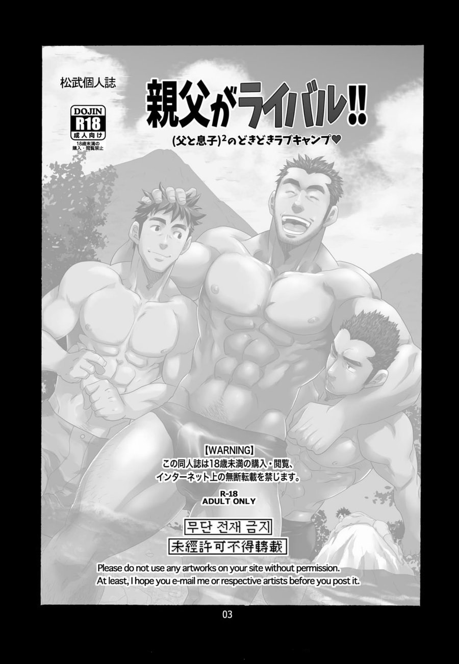 [Masamune Kokichi (Matsu Takeshi)] Oyaji ga Rival!! (Chichi to Musuko)² no Dokidoki Love Camp [Digital] page 2 full