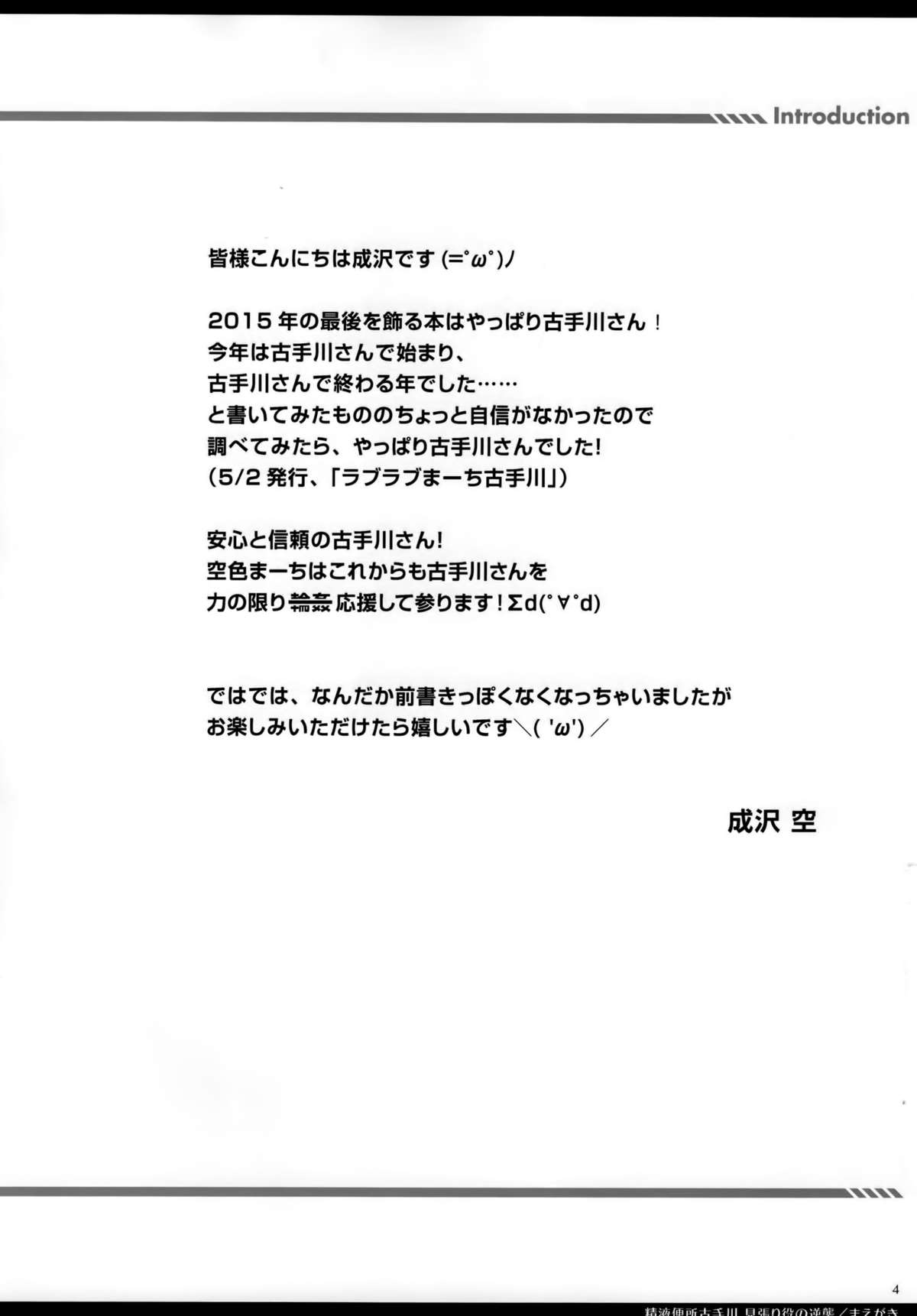 (C89) [Sorairo March (Narusawa Sora)] Seieki Benjo Kotegawa Mihariyaku no Gyakushuu (To LOVE-Ru) page 3 full