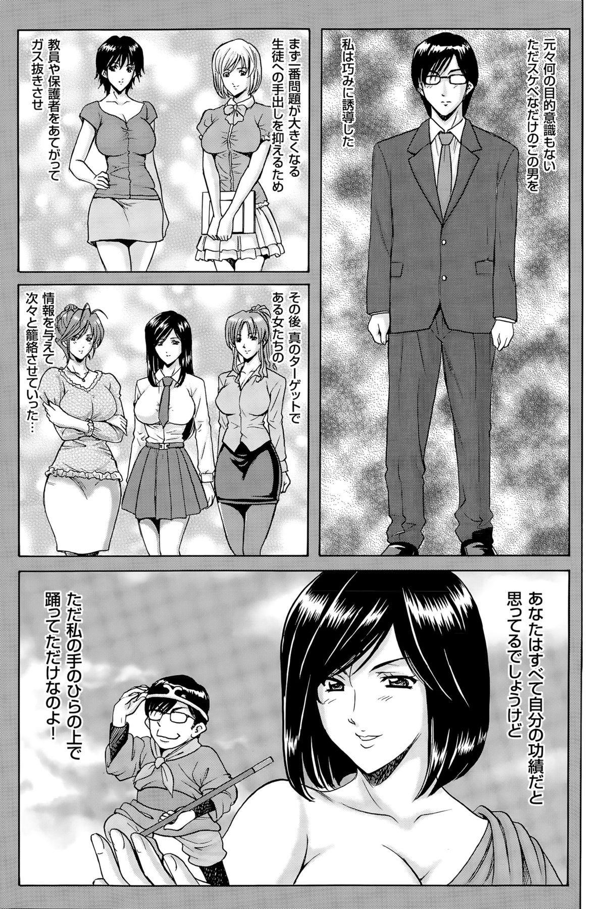 [Hoshino Ryuichi] Saimin Choukyou Gakuen page 181 full