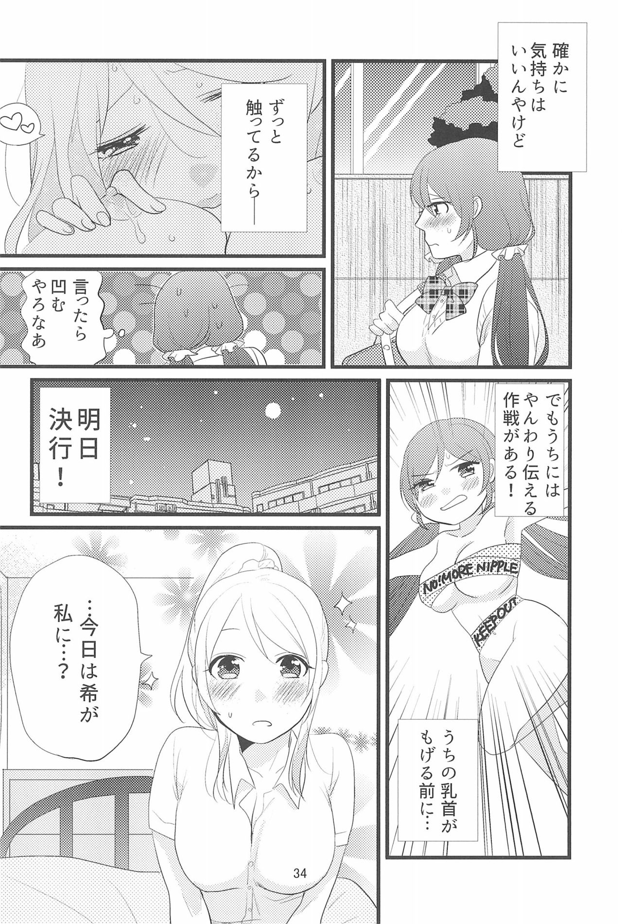 (C90) [BK*N2 (Mikawa Miso)] HAPPY GO LUCKY DAYS (Love Live!) page 38 full