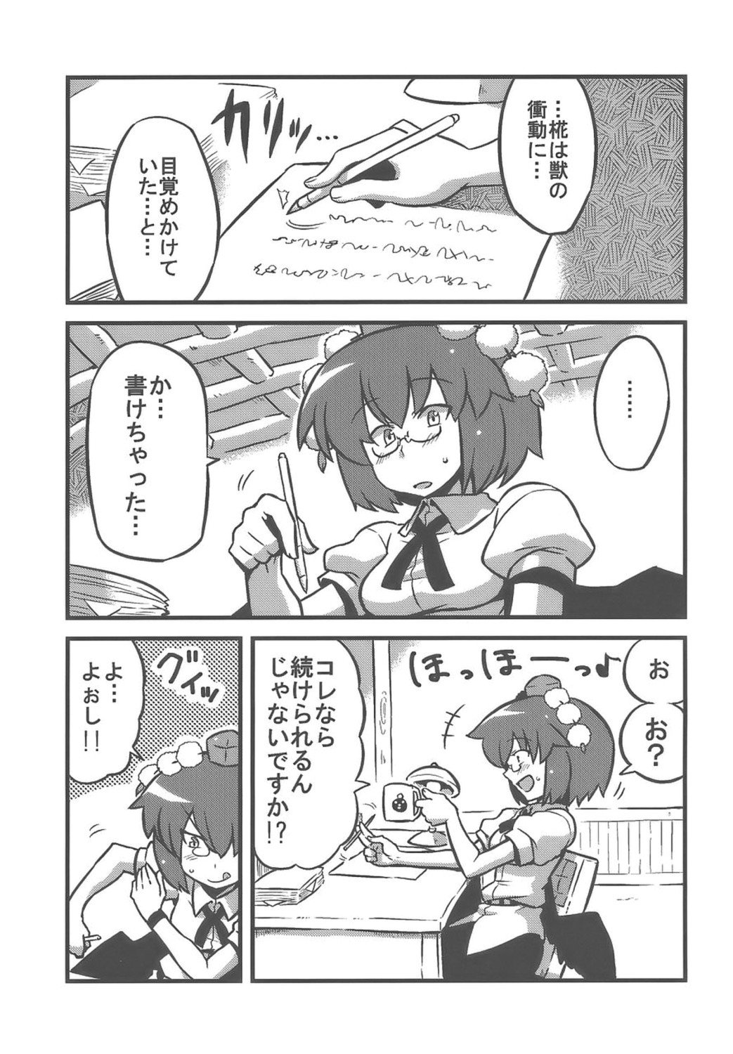 (CT14) [Circle Nuruma-ya (Tsukiwani)] Shameimaru Kanbunchou (Touhou Project) page 12 full