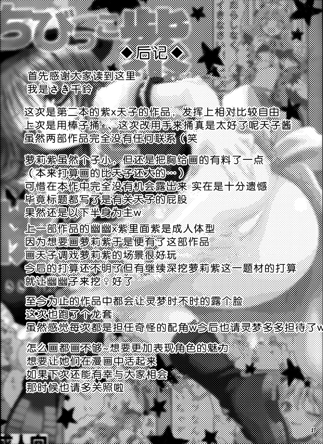 (Reitaisai 8) [Berry!16 (Saki Chisuzu)] Chibikko Murasaki to Momojiri Tenshi (Touhou Project) [Chinese] [Kanade汉化组] page 30 full