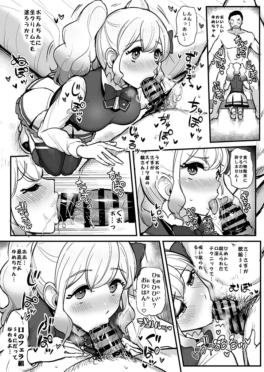 [From Nou Kanja no Kai (Tyranu)] Saimin Katsudou! Stars Hen (Aikatsu Stars!) [Digital] page 7 full