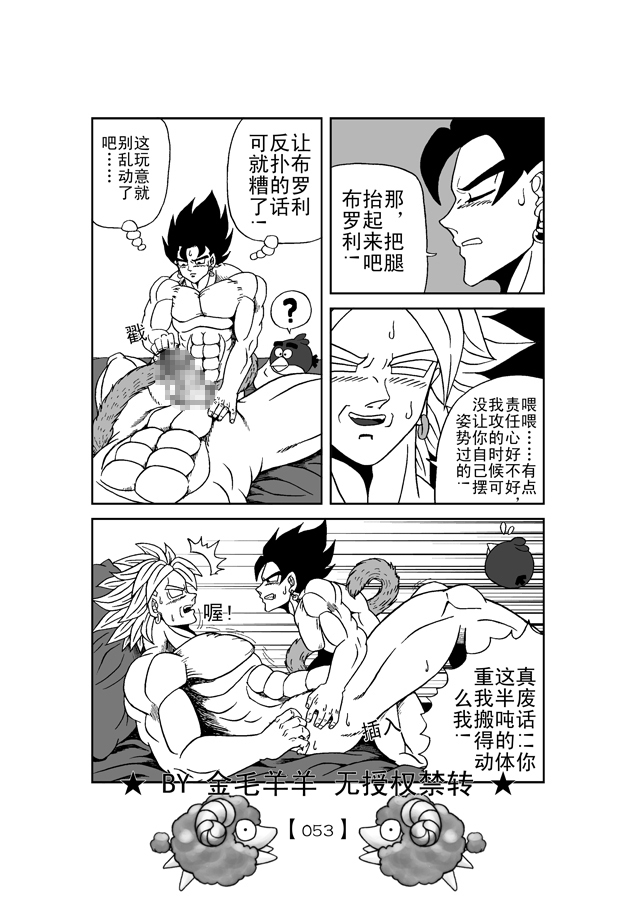 Revenge of Broly 2 [RAW] (Dragon Ball Z) page 54 full