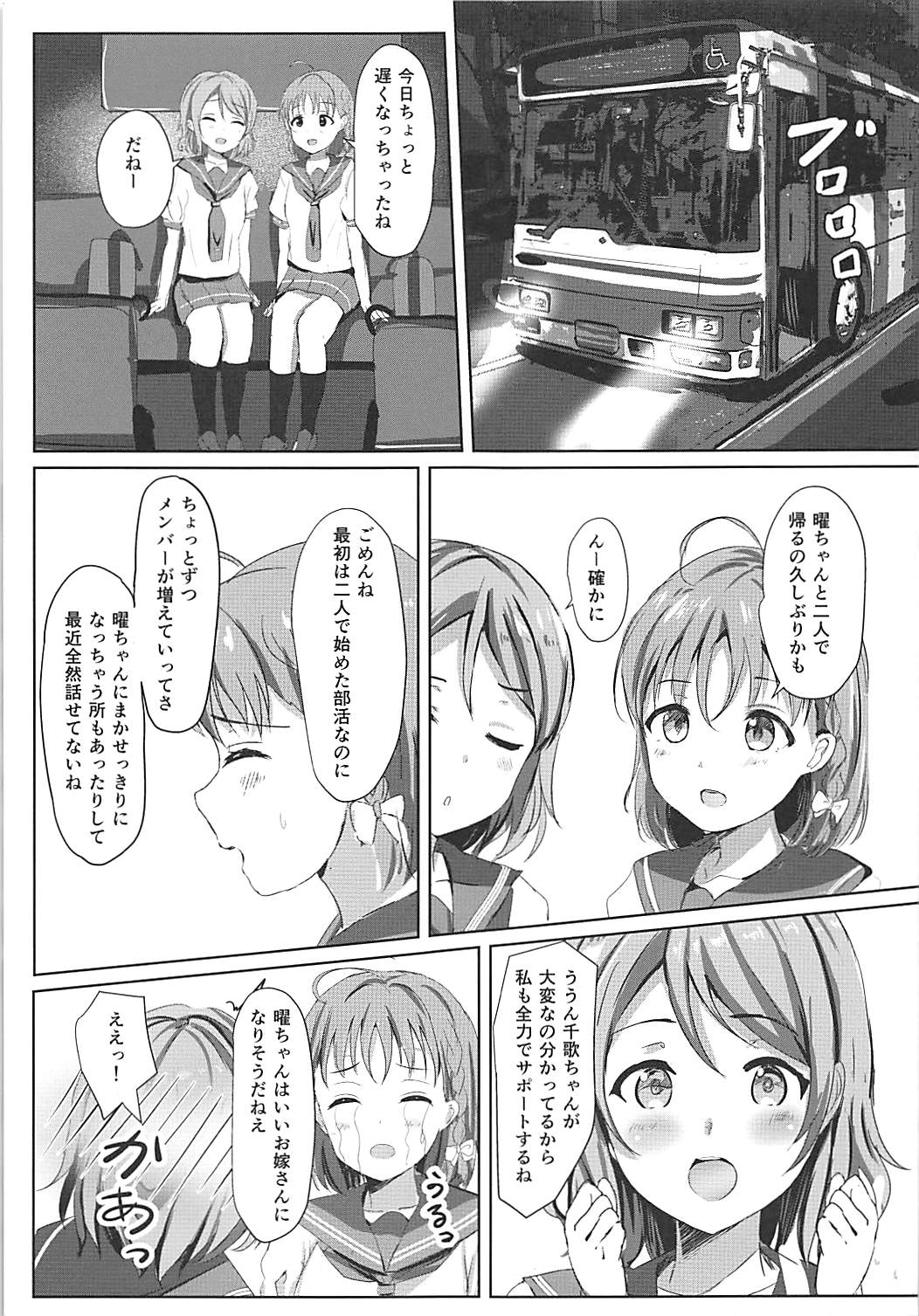 (C94) [Moreriikusu (More)] Maigo no Aquarium (Love Live! Sunshine!!) page 4 full