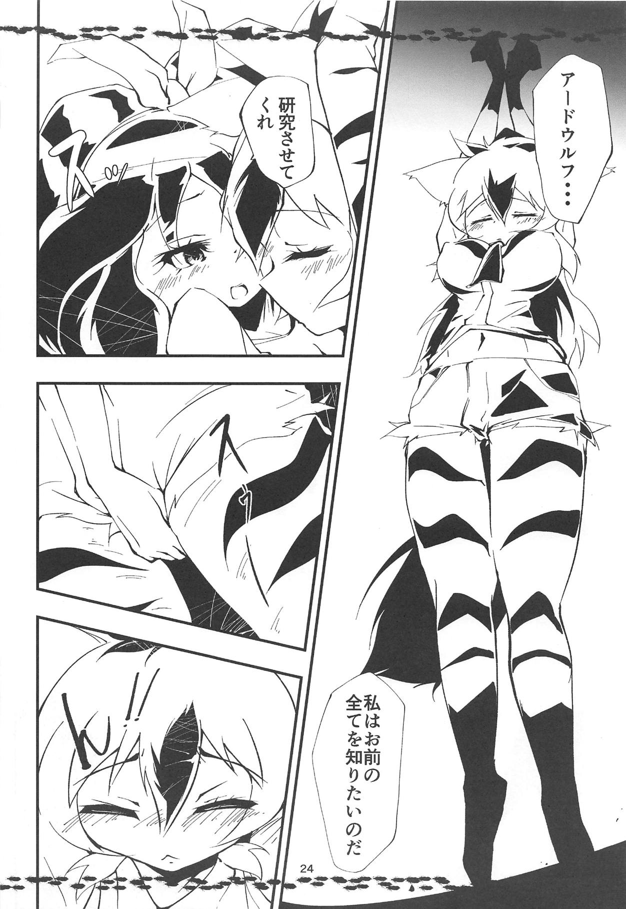 (C95) [Gohanya (Hiromaji)] AARDCERULEANWOLF (Kemono Friends) page 23 full