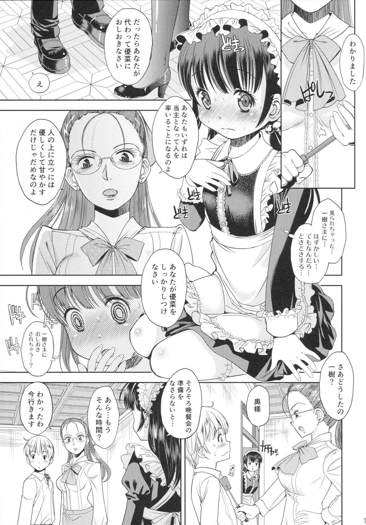 [Doujin] (C89) Erori-ya14(TamachiYuki Iuro)_2015- WINTER page 10 full