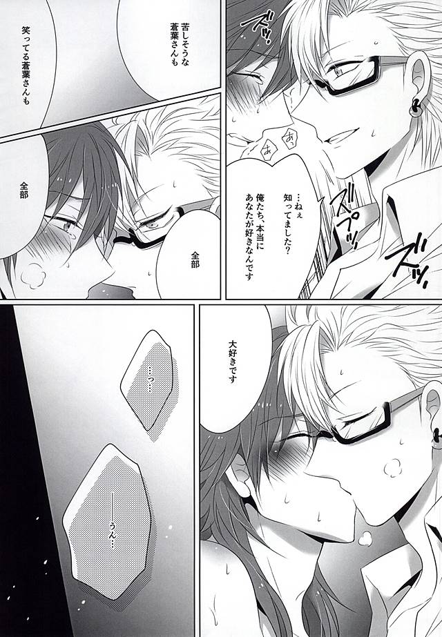 THE TESTAMENT (DRAMAtical Murder) page 16 full