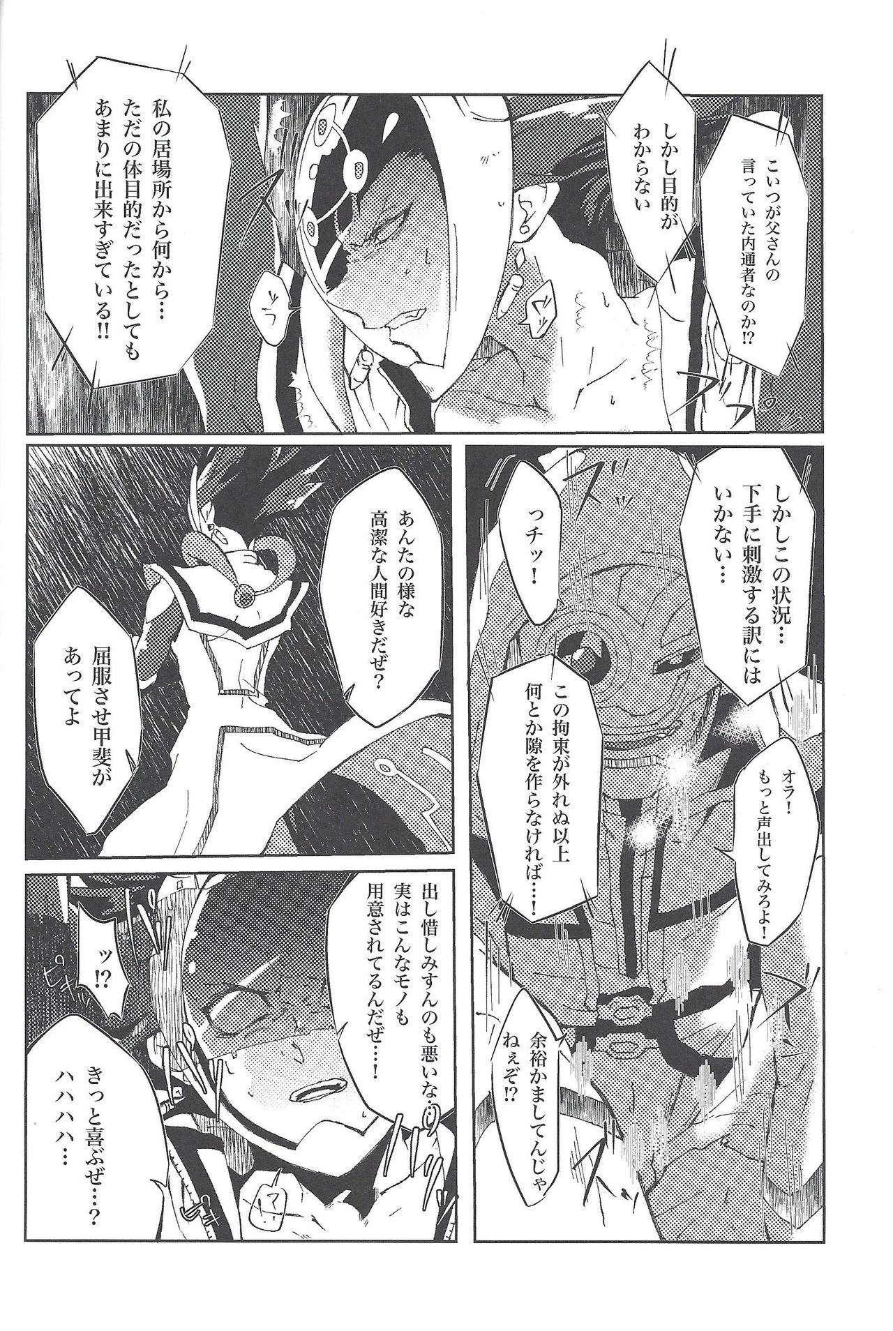 (Ore no Turn vs. 2019) [Ham String (Shirowi Jam)] CRIMSON (delta) (Yu-Gi-Oh! VRAINS) page 11 full