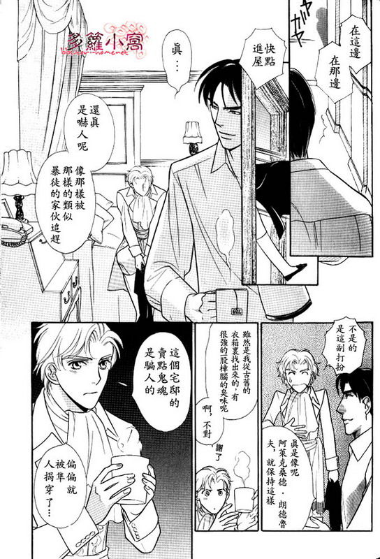 [七濑かい] 古城のプリンス [Chinese] page 19 full