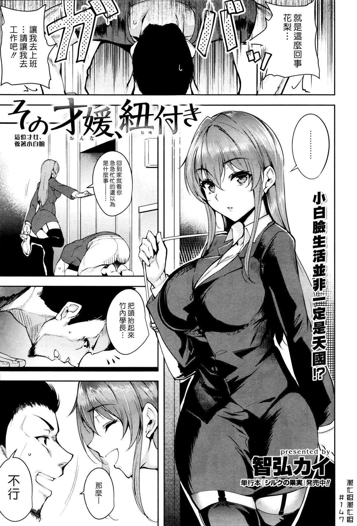 [Tomohiro Kai] Sono Onna, Himotsuki (COMIC Kairakuten BEAST 2016-01) [Chinese] [漢化組漢化組] page 1 full