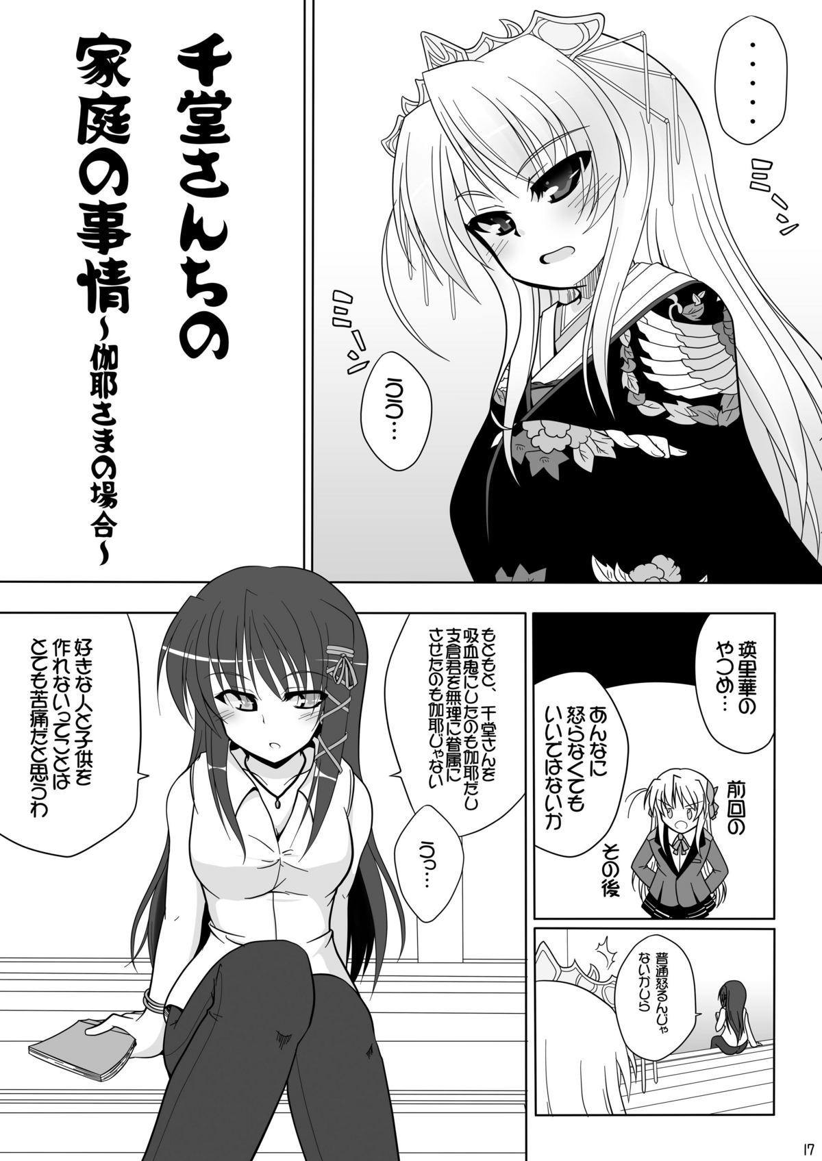 [Gessen Do (Hokage)] Sendo-san chi no Katei no Jijou Ichi + Ni (Fortune Arterial) page 17 full