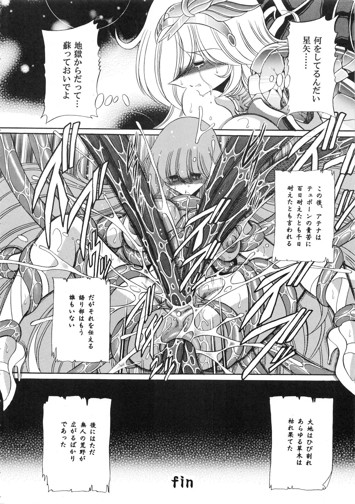 (COMIC1☆6) [Circle Taihei-Tengoku (Horikawa Gorou)] Athena no Nikutsubo (Saint Seiya) page 55 full