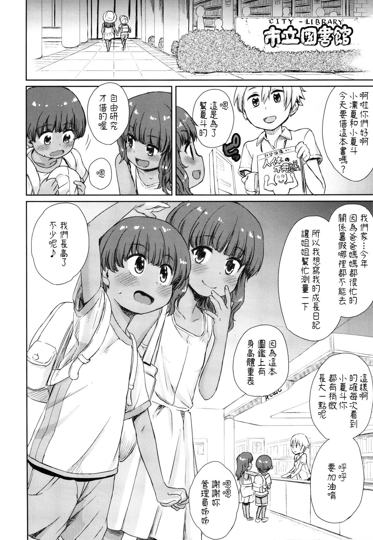 (C96) [Notes. (Takahashi Note)] Natsuyasumi no Watashi-tachi ~Note-Aug2019 [Chinese] [凍未條啊喔氣氣氣氣氣個人漢化] page 3 full