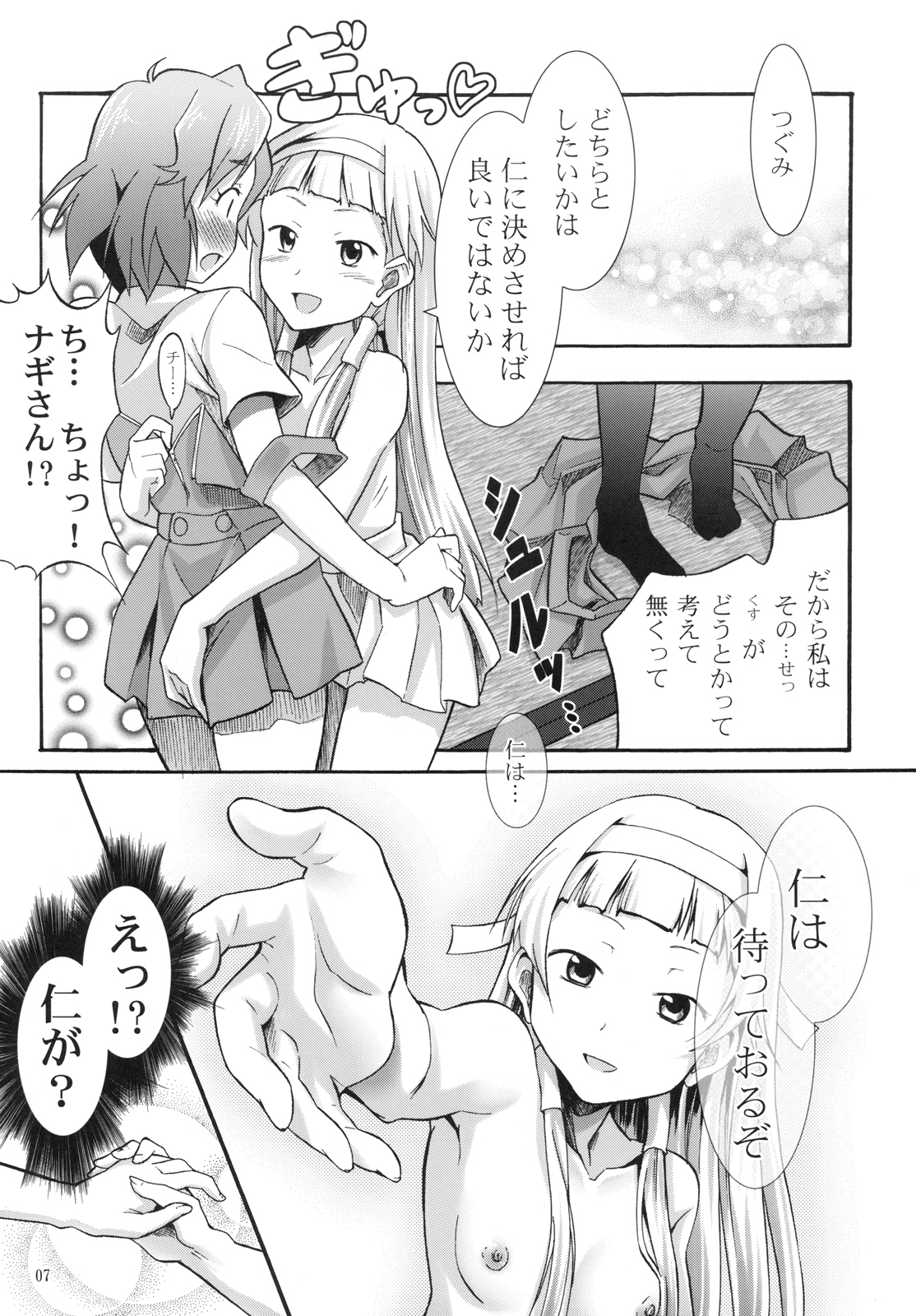 (SC42) [Marukaya (Hiro Kazuki)] Tsugunagi (Kannagi) page 11 full