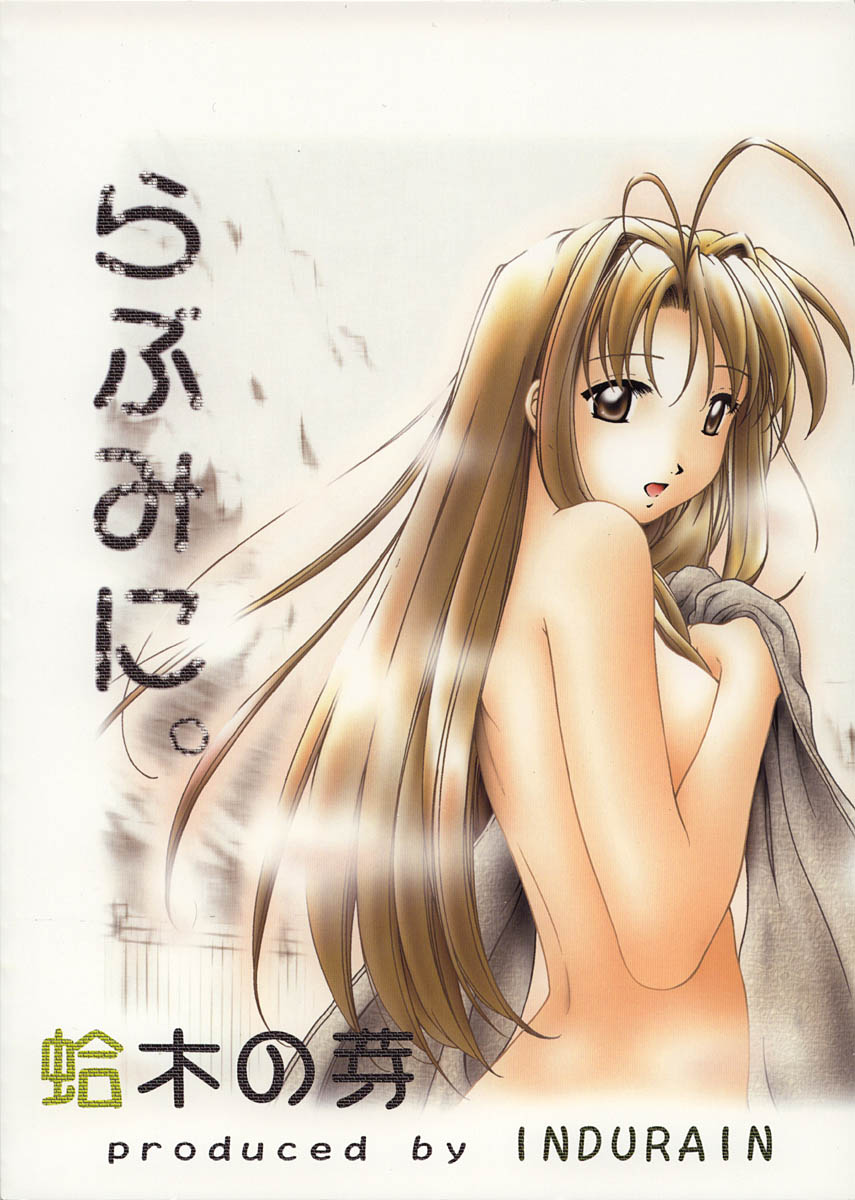 (C59) [INDURAIN (Hamaguri Kinome)] Love Mini. (Love Hina) page 30 full