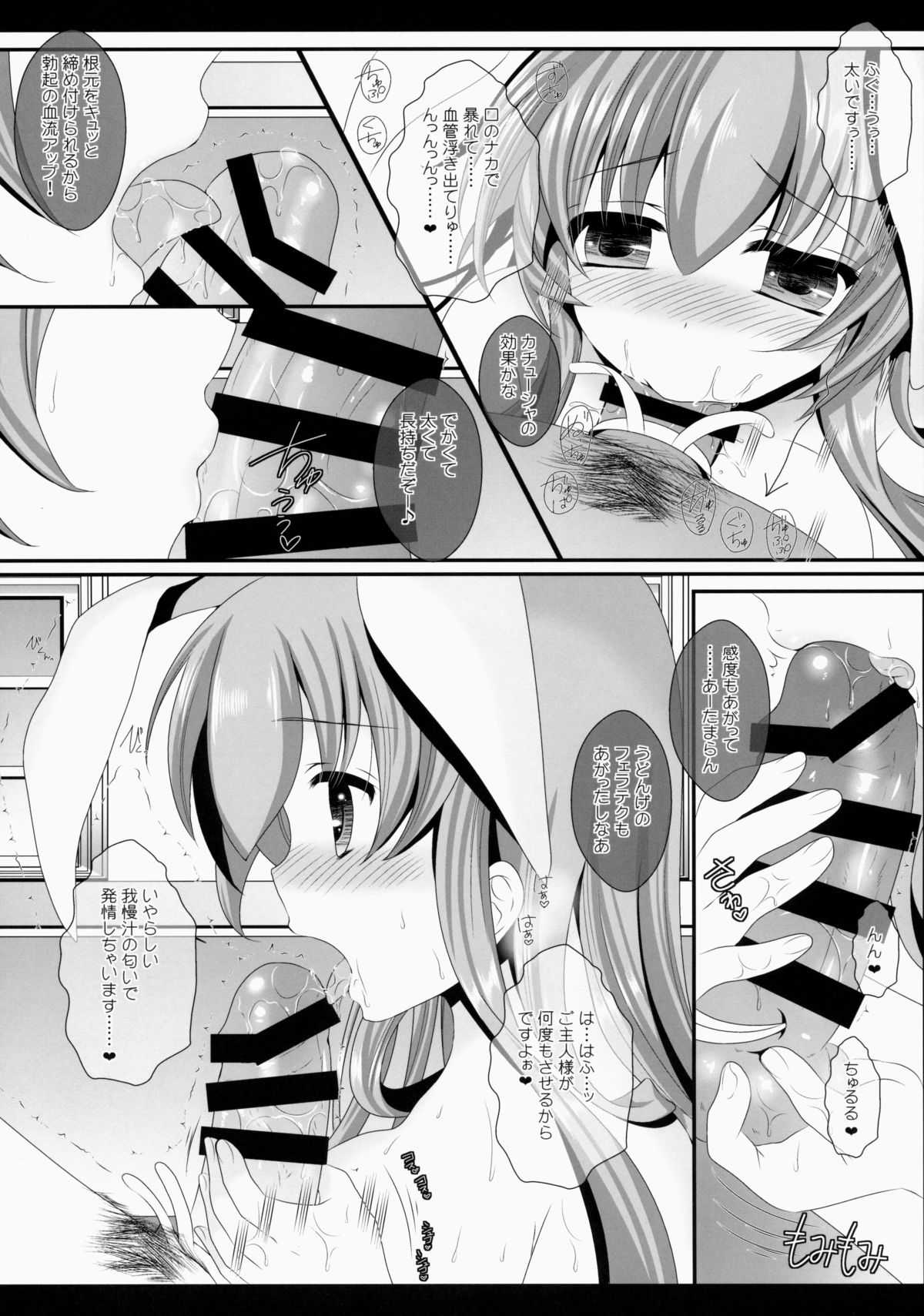 (Reitaisai 12) [Setoran (Itou Seto, Tanno Ran)] Ore no Kawai Betto ga Jikifukkatsu to Kiite xxxxx ga Tomaranai (Touhou Project) page 10 full