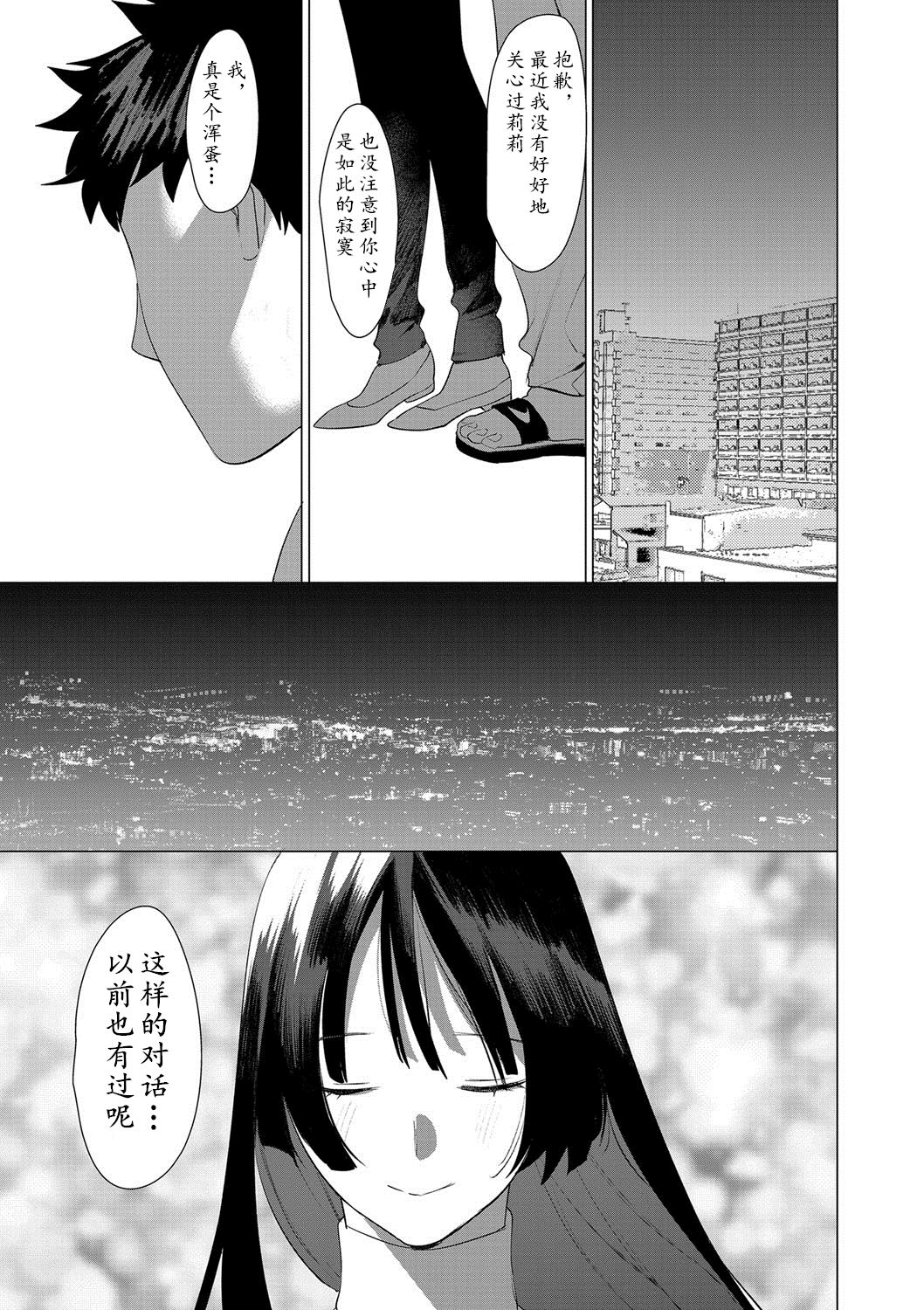 [Hontoku] Saotsuki Honey to Doukyo Seikatsu Ch. 6 [Chinese] [黄记汉化组] page 15 full