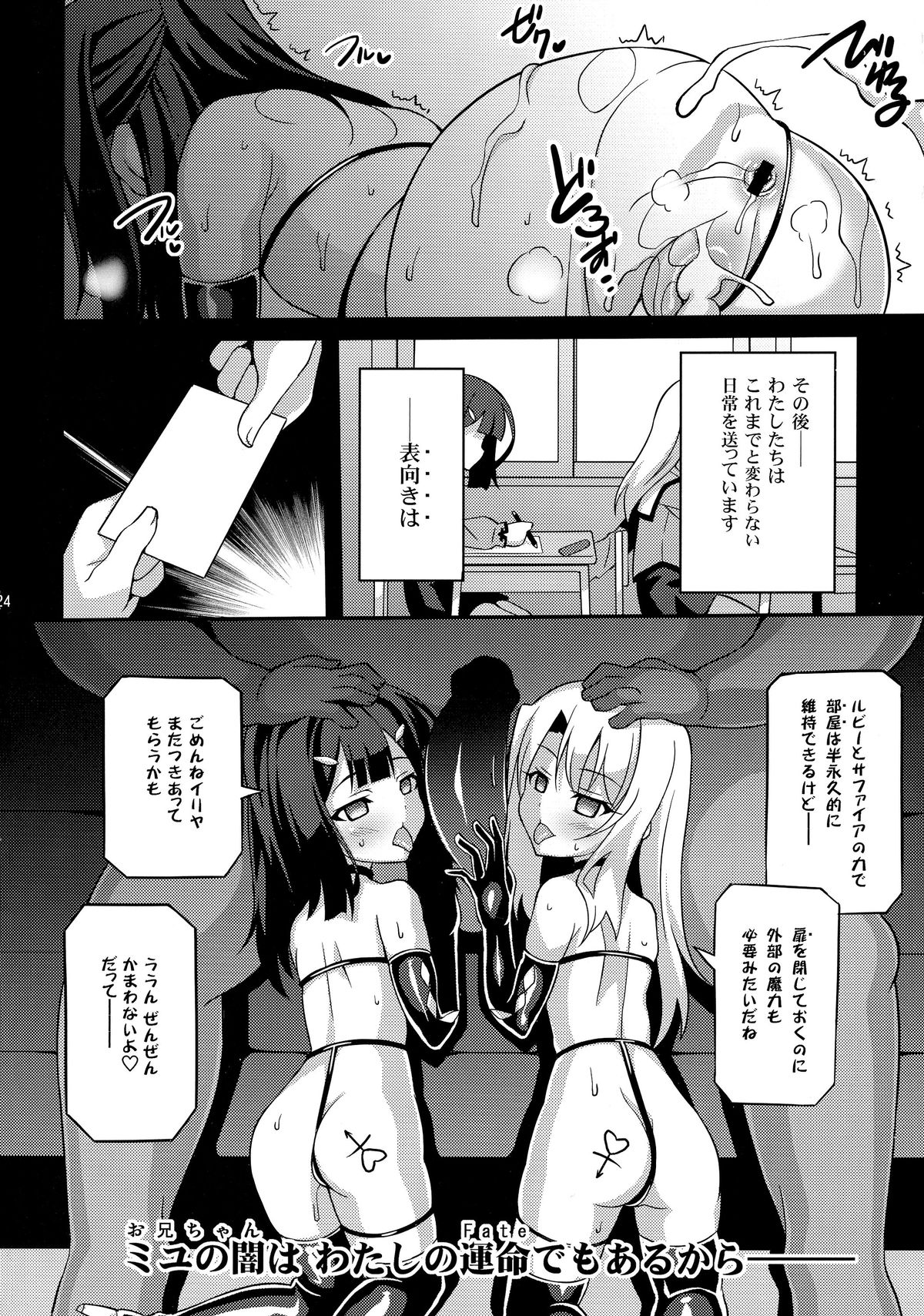 (C87) [LemonMaiden (Aoi Masami)] Datenshi XX EPISODE 2 (Fate/kaleid liner Prisma Illya) page 24 full