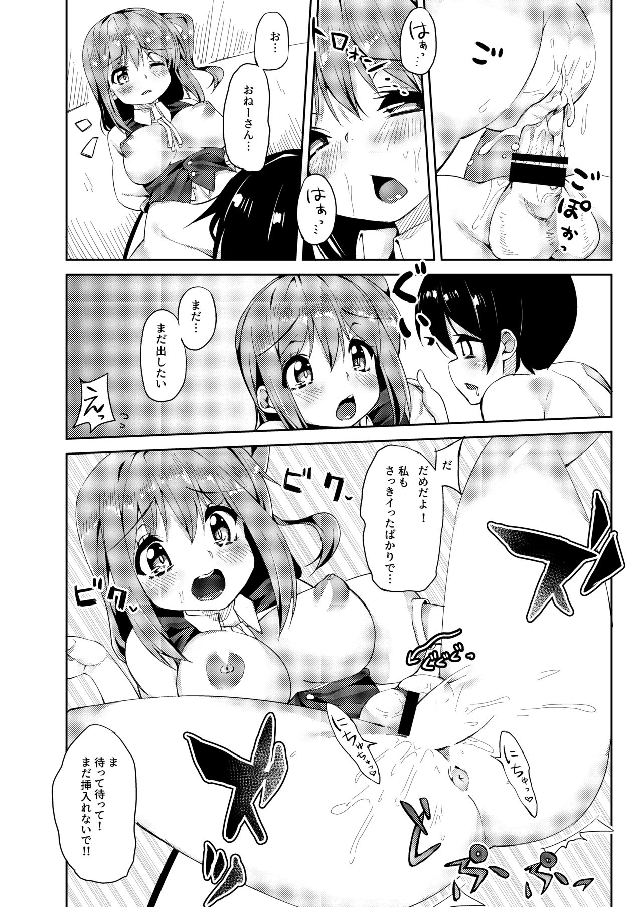 [Nigeru Support (Nigesapo)] S-gimi Dai Onee-chan ni Aisarenagara Shiborareru Hon (Touhou Project) [Digital] page 19 full