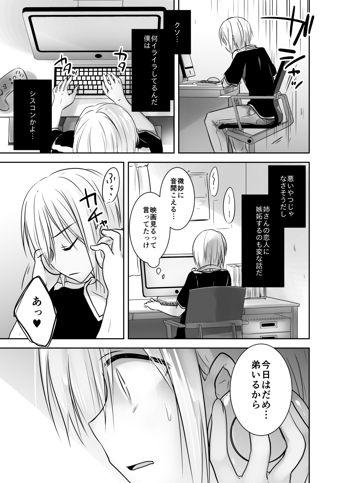[AquaDrop (Mikami Mika)] anetoritorare [digital] page 8 full