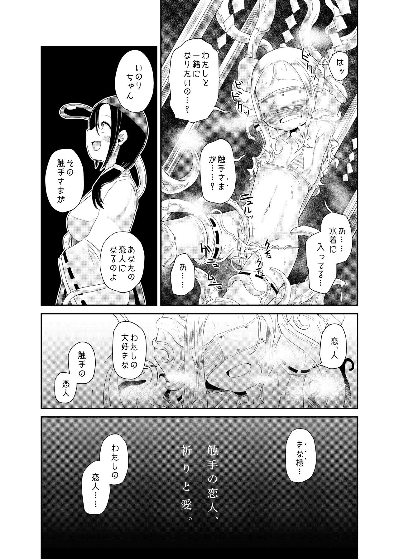 [Kodama no wakusei (kodamasanobu) ] Shokushu No Koibito, Inori To Ai. [Digital] page 5 full