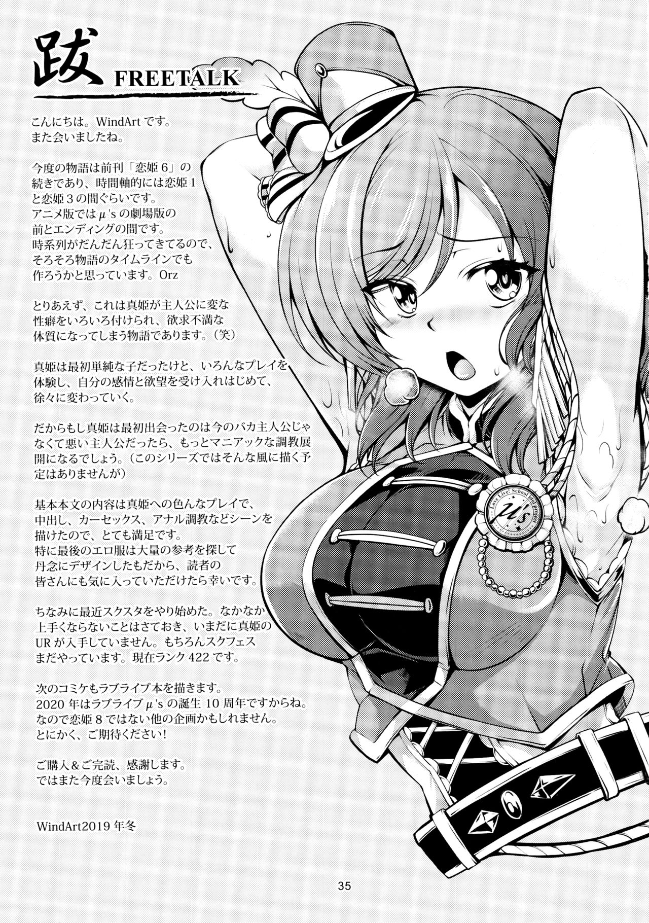 (C97) [WindArTeam (WindArt)] Koi Hime Love Maki!! 7 -Ienai Himitsu- (Love Live!) [Chinese] [靴下汉化组] page 36 full