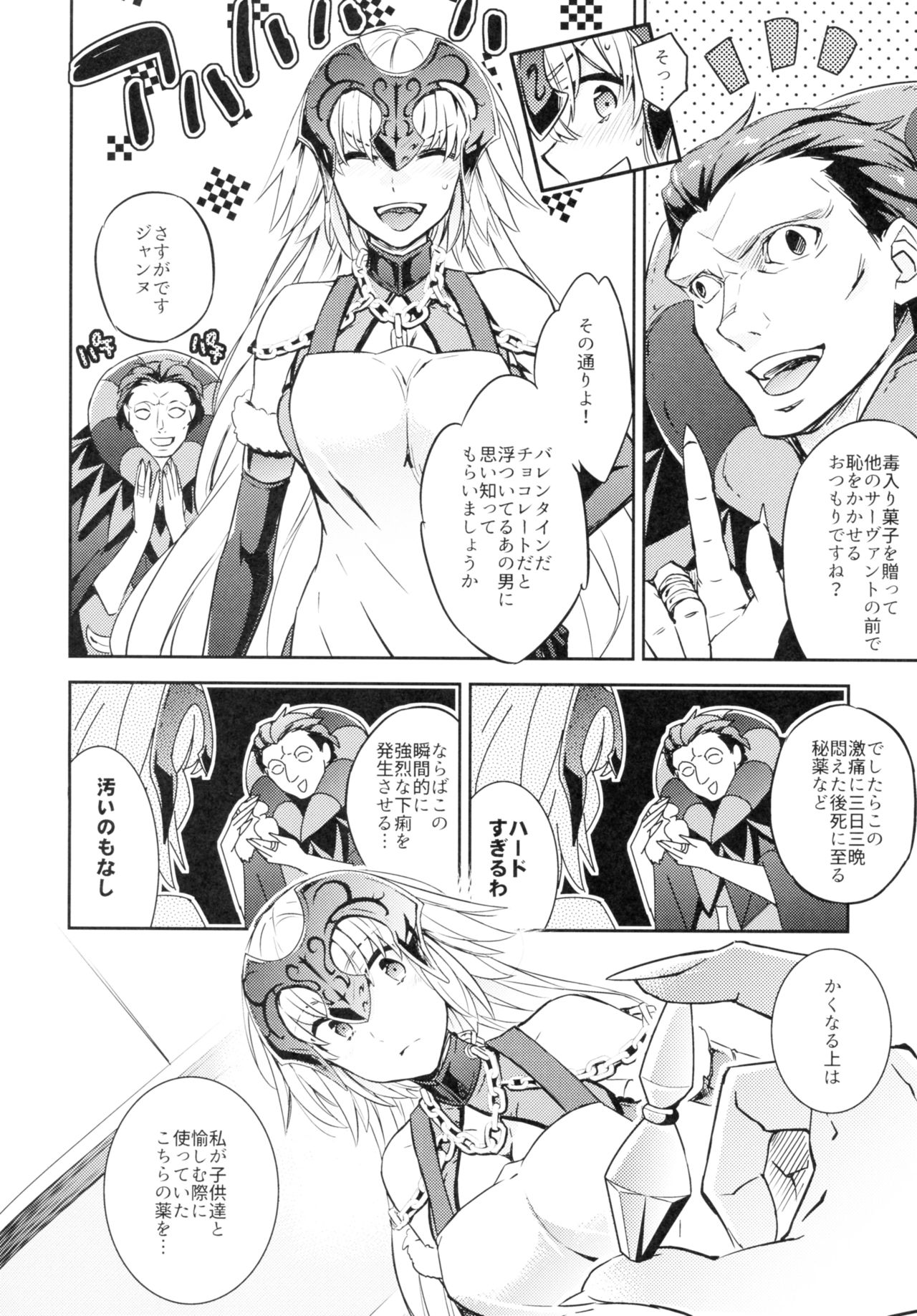 (SC2017 Winter) [Crazy9 (Ichitaka)] C9-28 Jeanne Alter-chan to Valentine Daisakusen (Fate/Grand Order) page 7 full