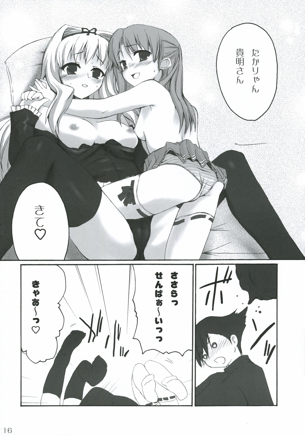 (SC31) [SUGARCAKE (Takayoshi, Yu-ki)] Kuro I Tenshi, Aka I Akuma (ToHeart2) page 15 full