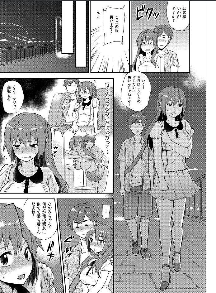 [Hira Taira] Nyotaika Health de Bikun Bikun ★ Ore no Omame ga Chou Binkan! (7) page 6 full