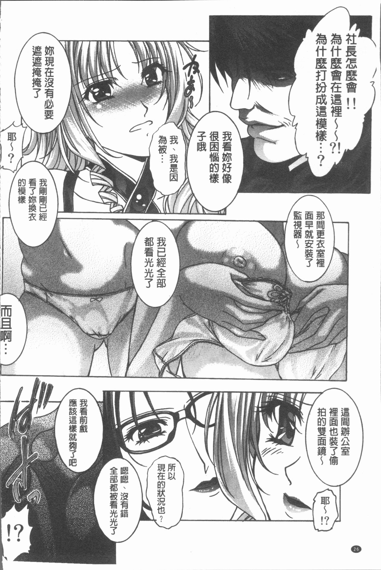 [Shizuki Shuya] Injoku no Oto | 淫辱之音 [Chinese] page 29 full
