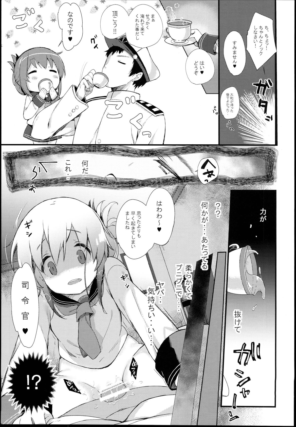 (C89) [mocha*2popcorn (Kibii Mocha)] Inazuma wa Zutto Zutto Zutto Shireikan no Hishokan nano desu (Kantai Collection -KanColle-) page 13 full