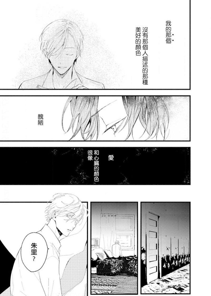 [Okawa Mihara] Kyuuketsuki wa Shinzou no Yume o Miru 1-4 | 吸血鬼夢想著擁有心臟 1-4 [Chinese] [Digital] page 27 full