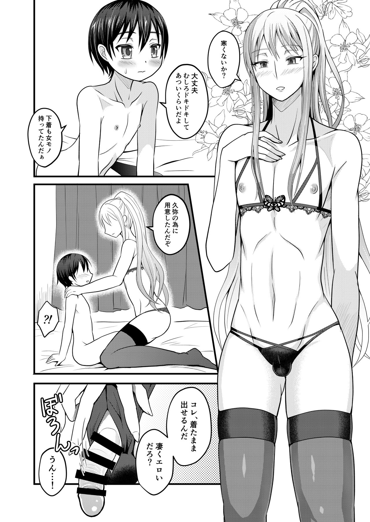 [Shikkoku no Voltecker (EGAMI)] Amaetagari na Otouto wa Onee-chan Banare ga Dekinai [Digital] page 11 full