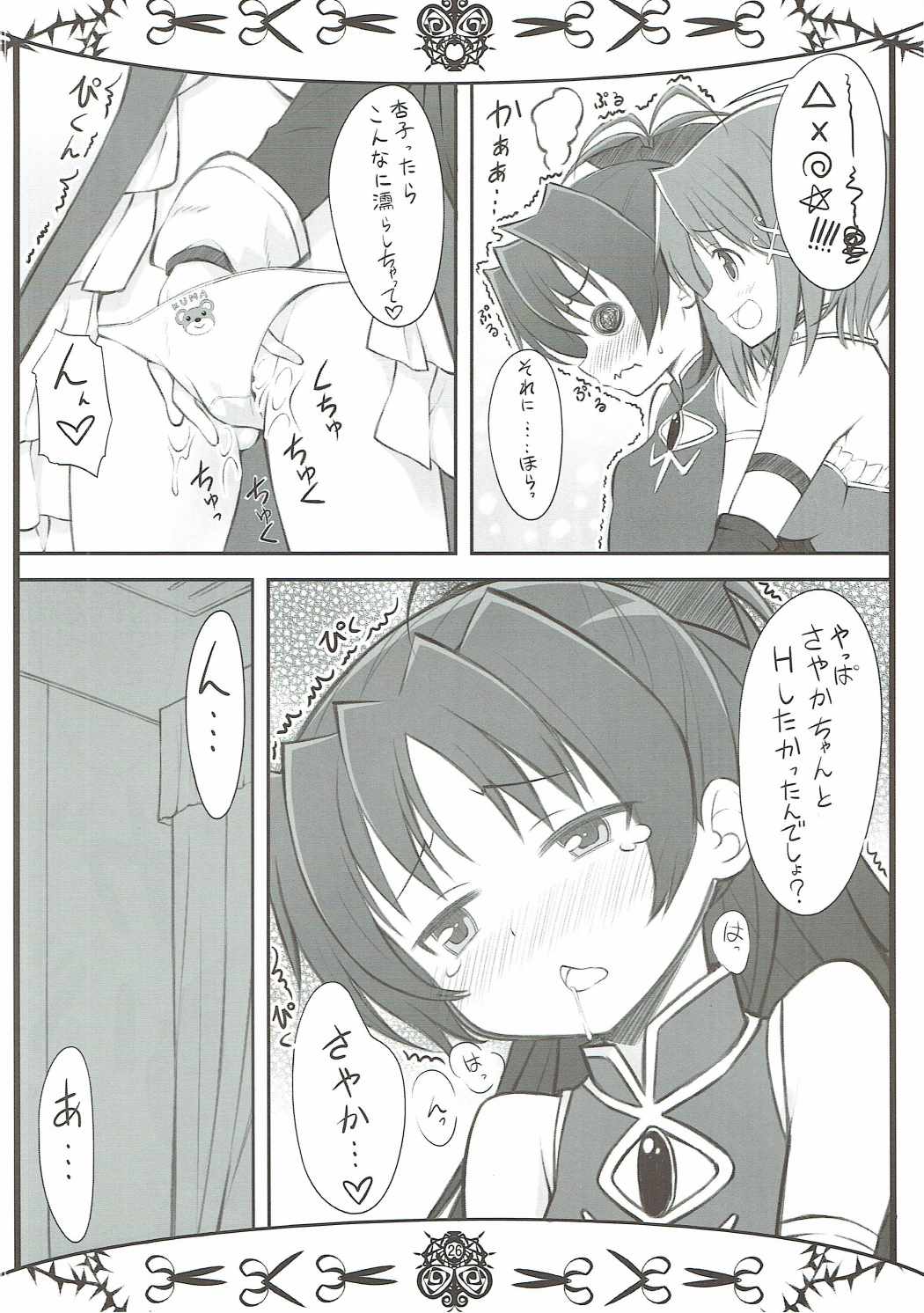 (C91) [Millions Hope (Inuzumi Masaki, Tatsuoka Miyoshi)] Mahou Shoujo no Mutsumigoto (Puella Magi Madoka Magica) page 25 full