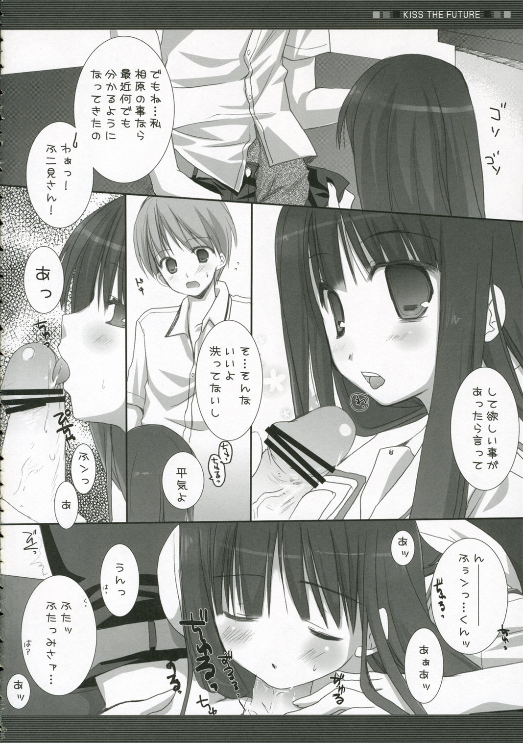 (C70) [Kokikko (Sesena Yau)] Mirai ni Kiss o - Kiss the Future (KiMiKiSS) page 19 full