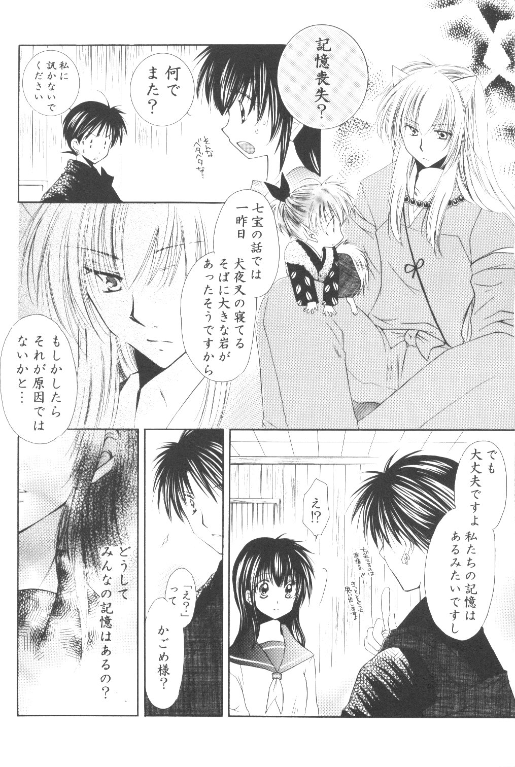[Sakurakan] Ryuusei Ryodan (Inu Yasha) page 12 full