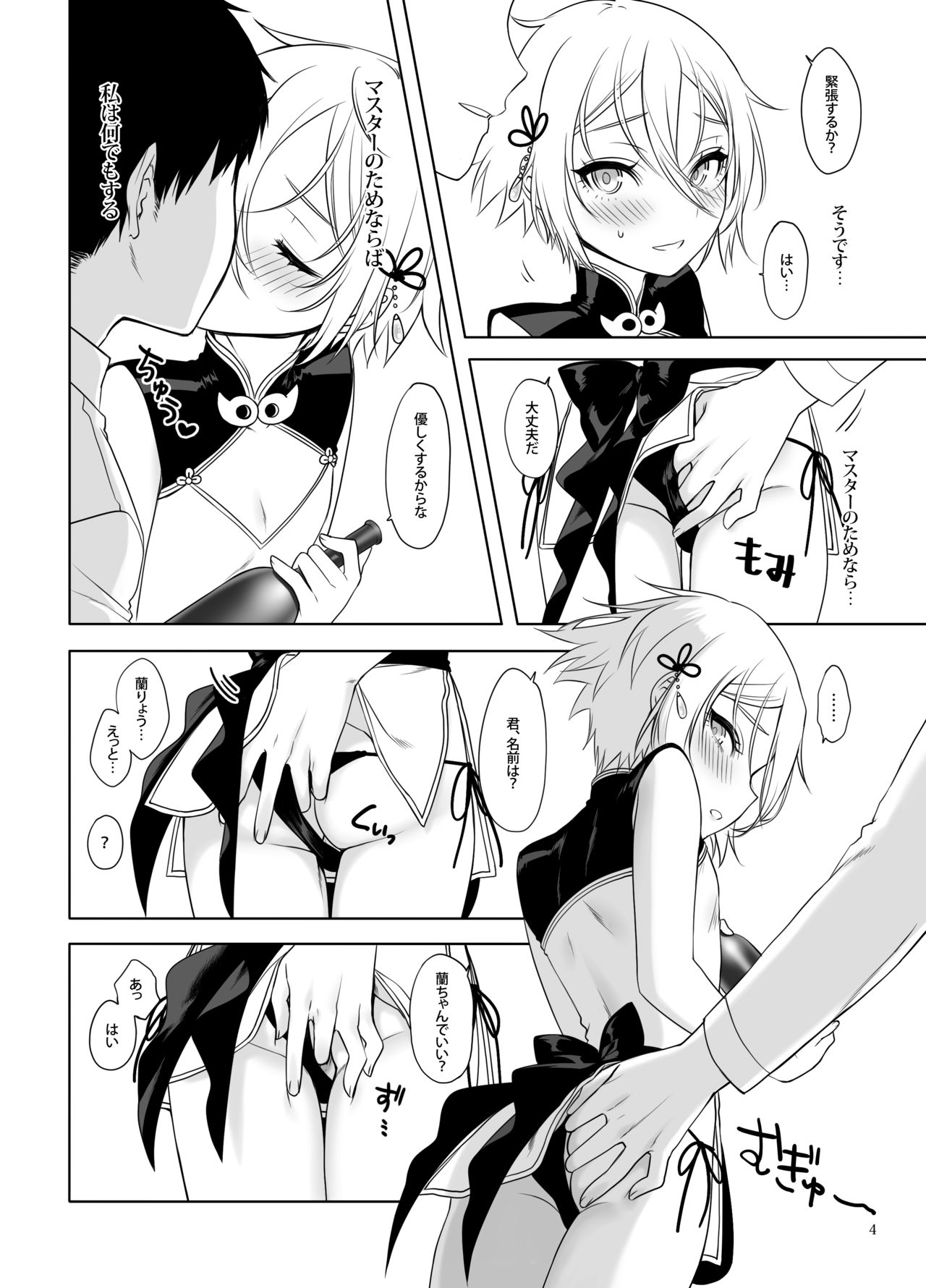 [Shinsei Lolishota (MM, kozi)] Lanling Wang QP Enkou Nama Sex (Fate/Grand Order) [Digital] page 5 full