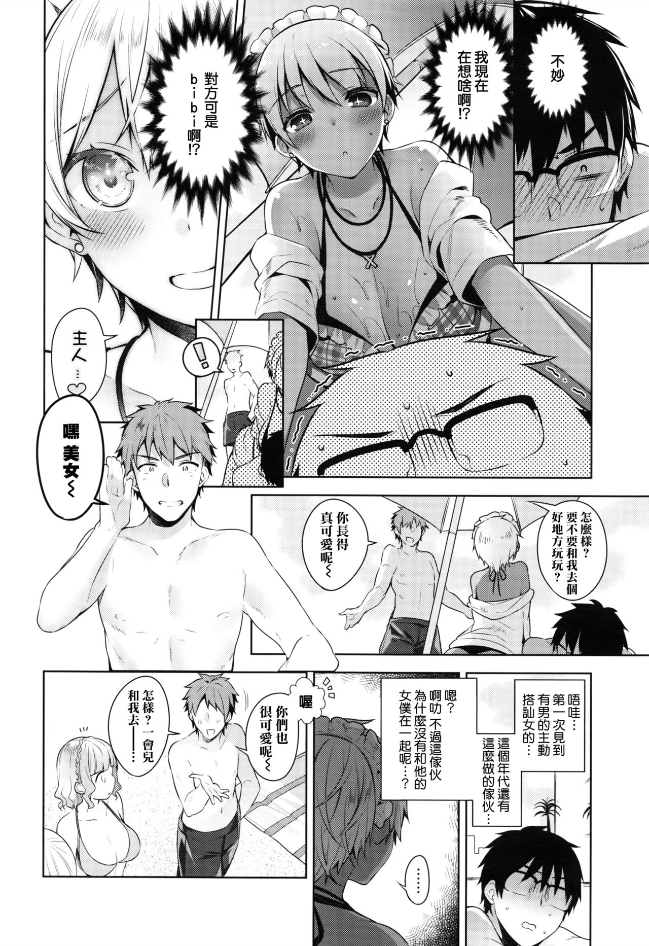[Neet] Bibi Dere - Please Look at Me, My Master!! (COMIC ExE 02) [Chinese] [无毒汉化组] page 9 full