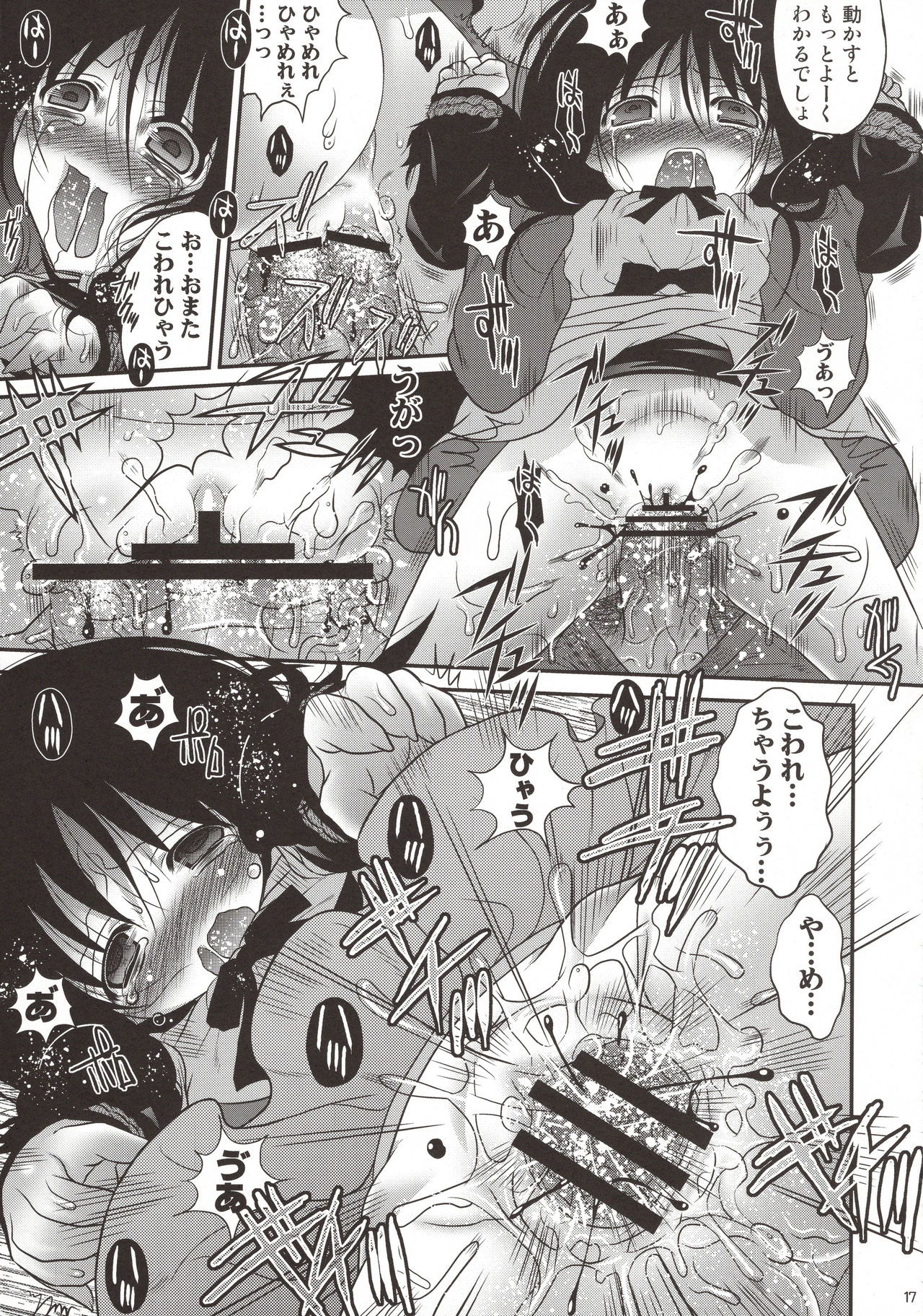 (C81) [Poiyo Dimension (Meguro Linu)] Osage Jigoku page 17 full