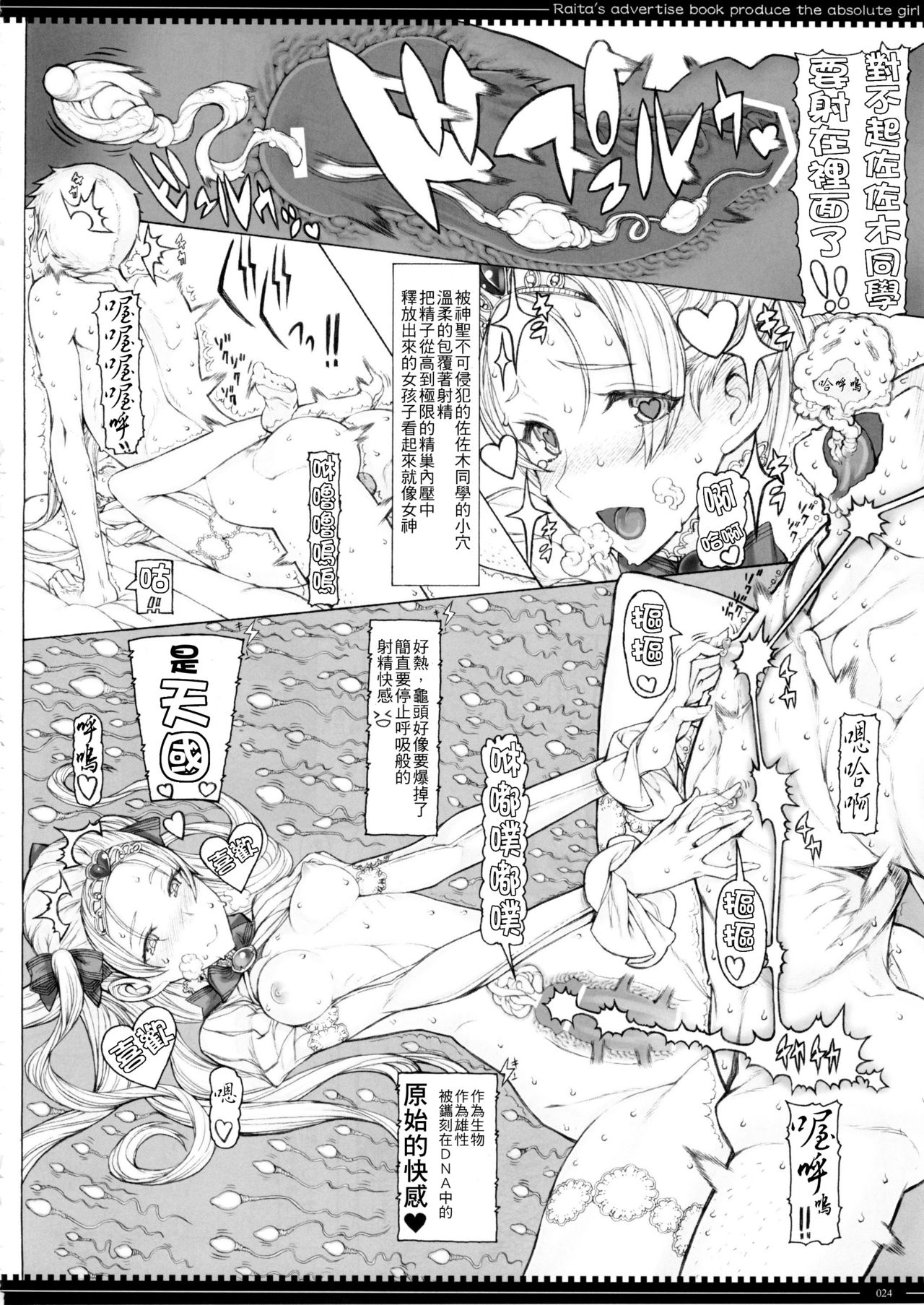 (C89) [Zettai Shoujo (RAITA)] Mahou Shoujo 15.0 [Chinese] [覺得淺井的台詞看起來都很像變態個人漢化] page 24 full