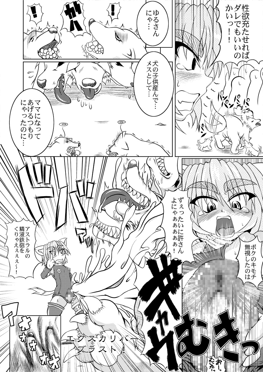 [Stratos] Astral vs Cerberos page 33 full