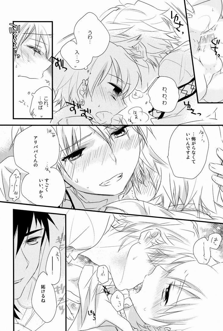 (HaruCC17) [Lucy! (Mei)] Caravan Carrousel! (Magi: The Labyrinth of Magic) page 23 full