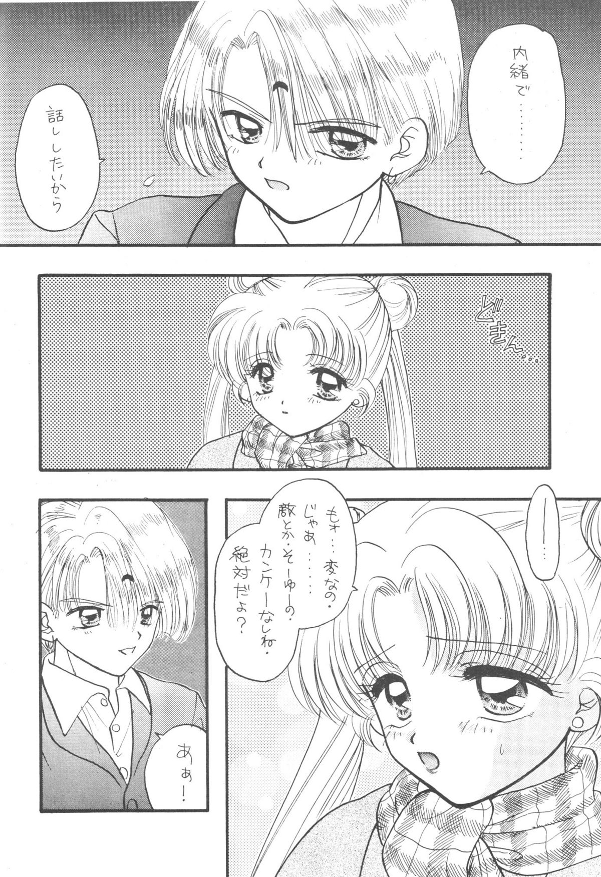 [Sailor Q2] Sailor Q2 Fuckin' Works (Sailormoon) page 42 full