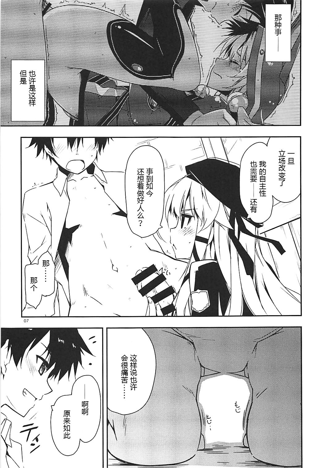 (COMIC1☆13) [Angyadow (Shikei)] Altina Ijiri 2 (The Legend of Heroes: Trails of Cold Steel) [Chinese] [P02个人汉化] page 6 full