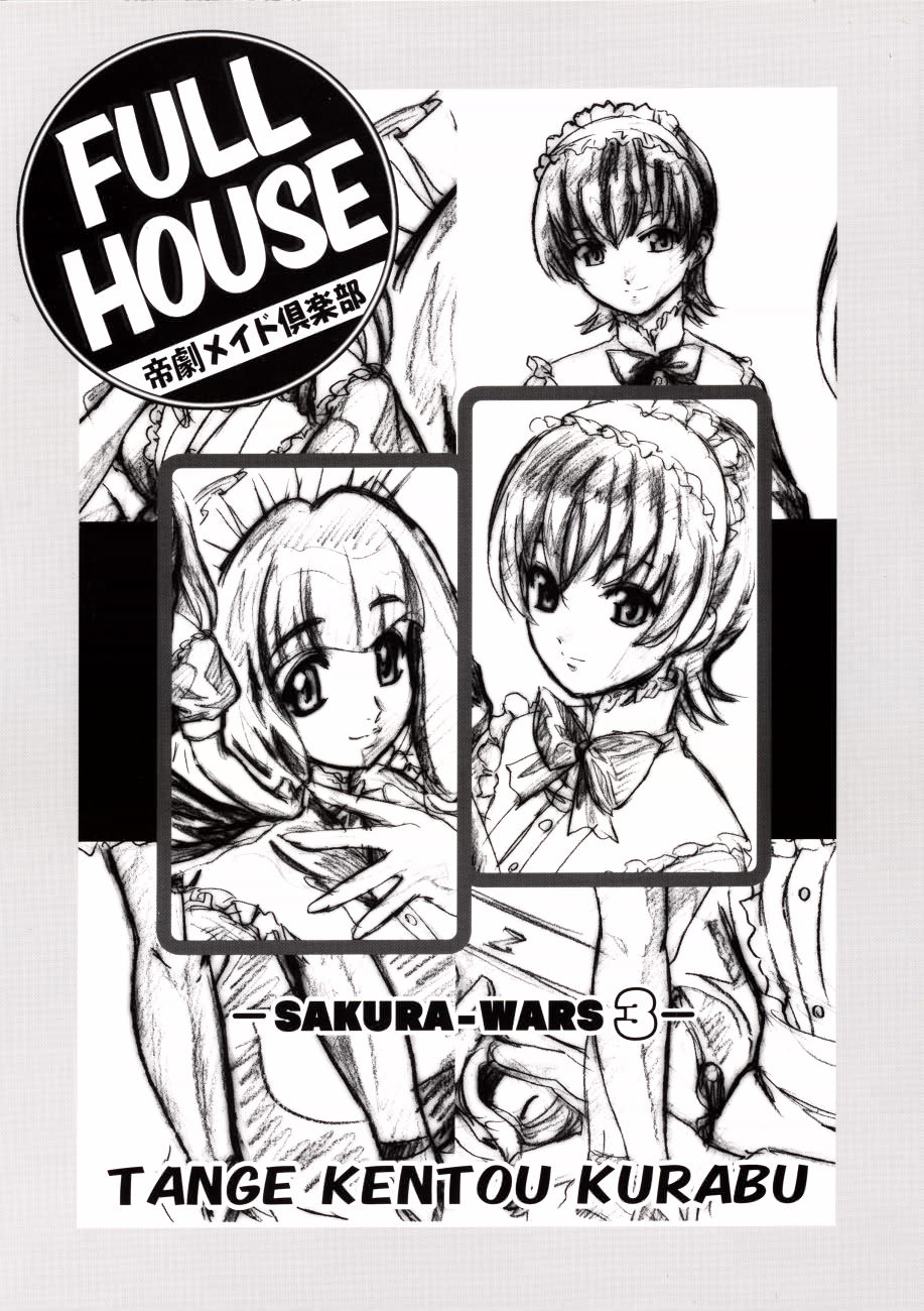 (CR31) [Tange Kentou Club (Kiryuu Souhachi, Yokota Mamoru)] FULL HOUSE Teigeki Maid Club (Sakura Taisen 3) page 1 full