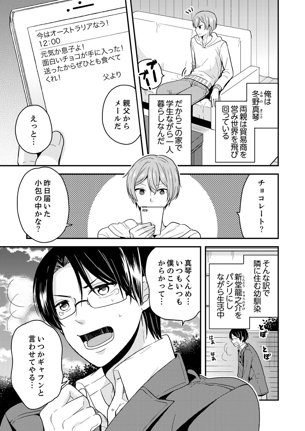 [Miyazato Eri] Ore, Onna no Karada de H Shichatta!? Shikamo Aite wa Osananajimi Nante... 1 page 5 full
