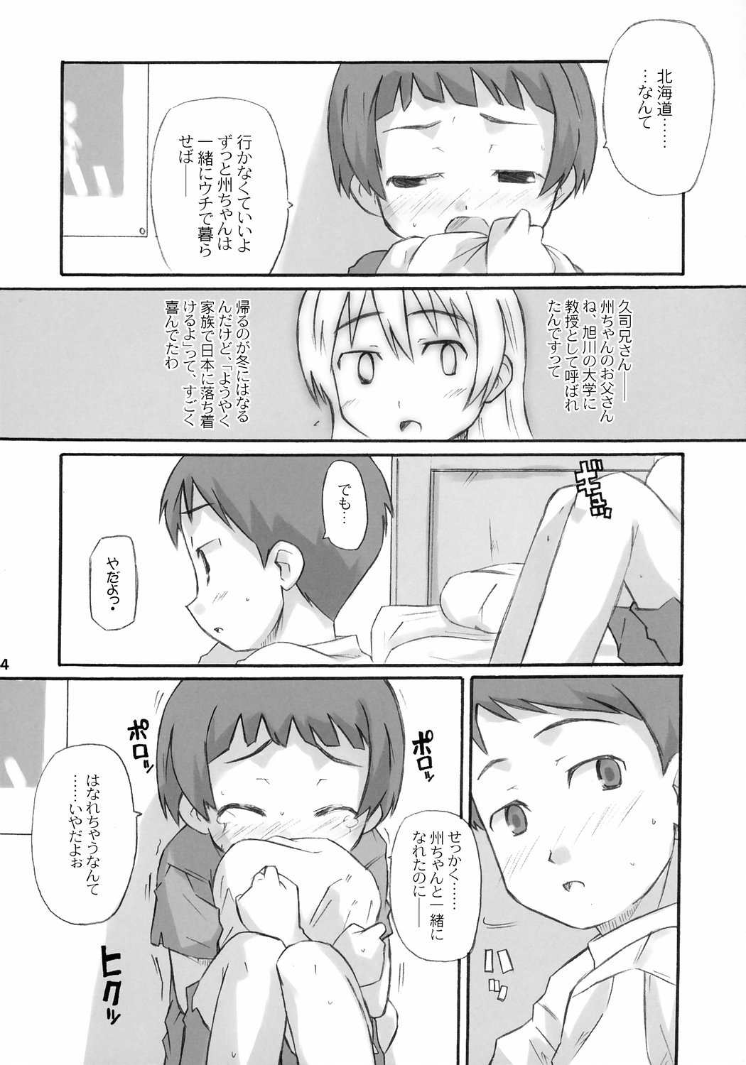 (C67) [Bravo (Hiura R, Shimosan)] Tonari no Kimi 3-gakki page 55 full