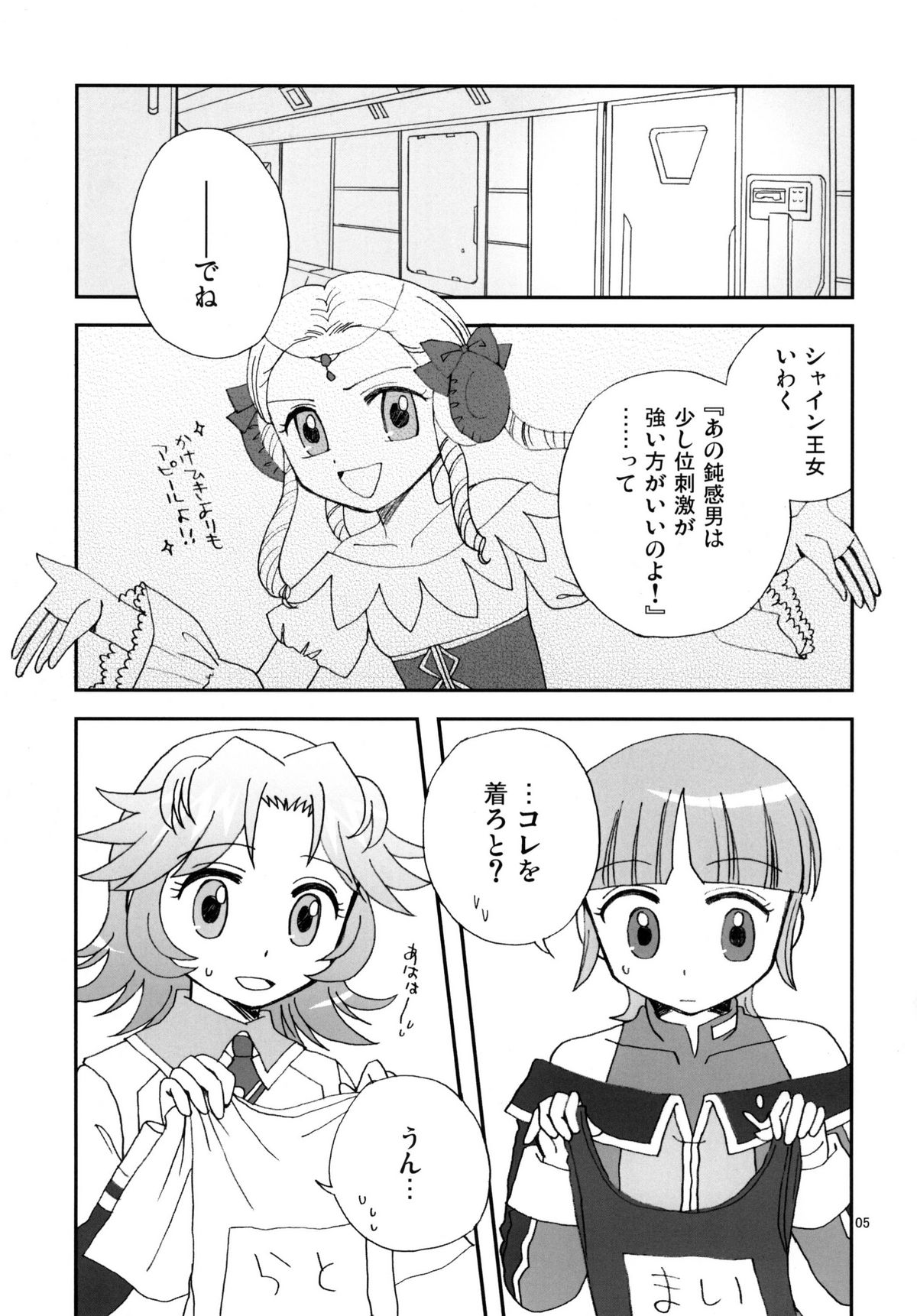 [Beginner's House (Wakaba Megumi)] RA TO MAI (Super Robot Wars) [Digital] page 5 full