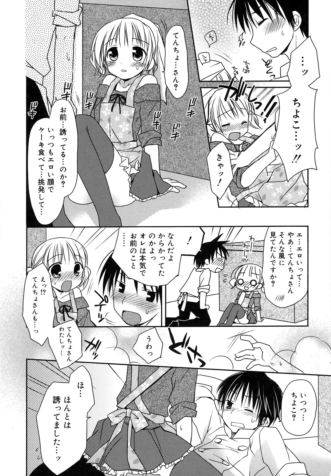 [Rico] HACYU♡ECHI page 34 full